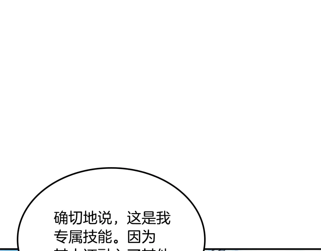 第103话 双人同骑 第77页