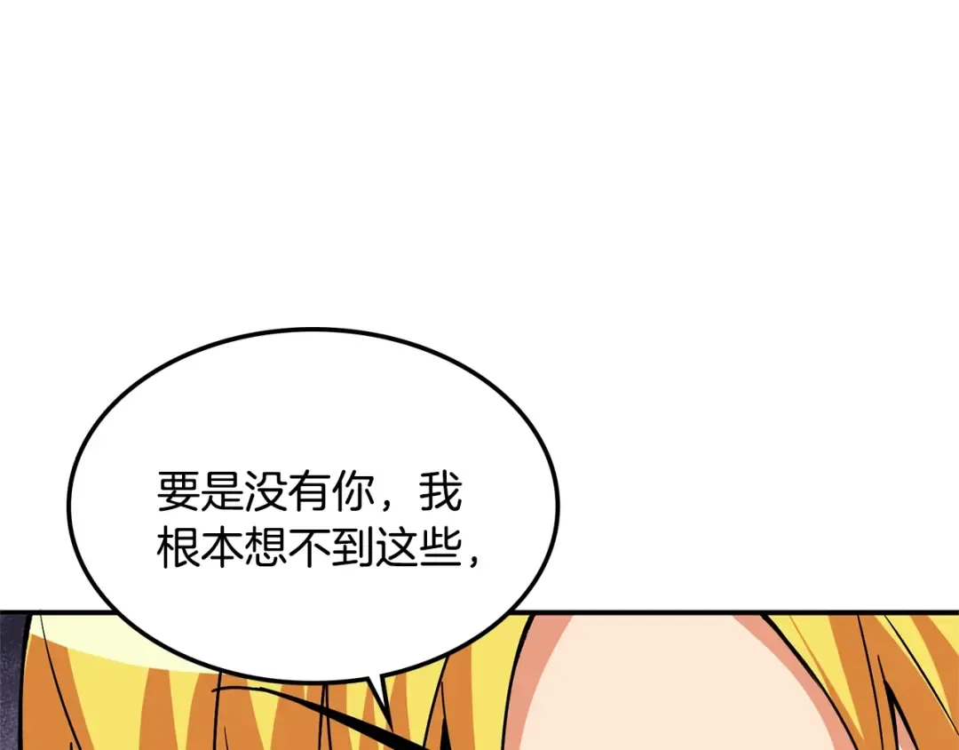第103话 双人同骑 第81页