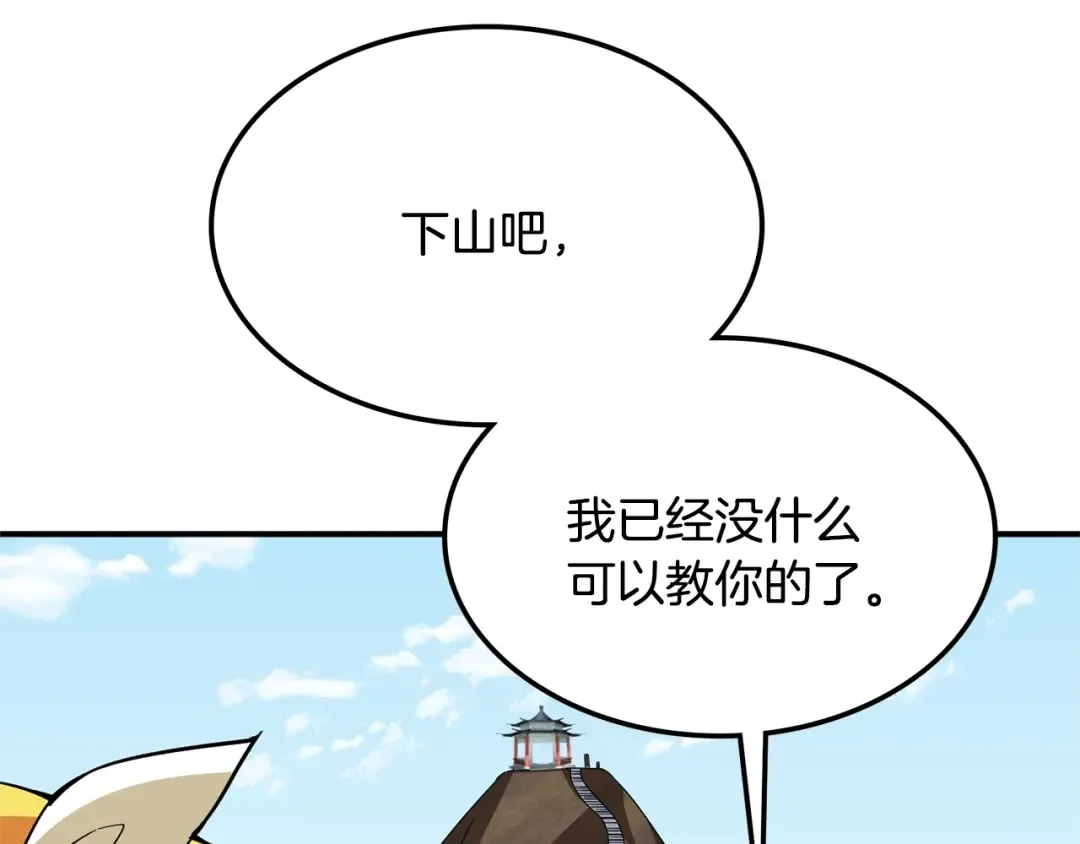 第103话 双人同骑 第84页