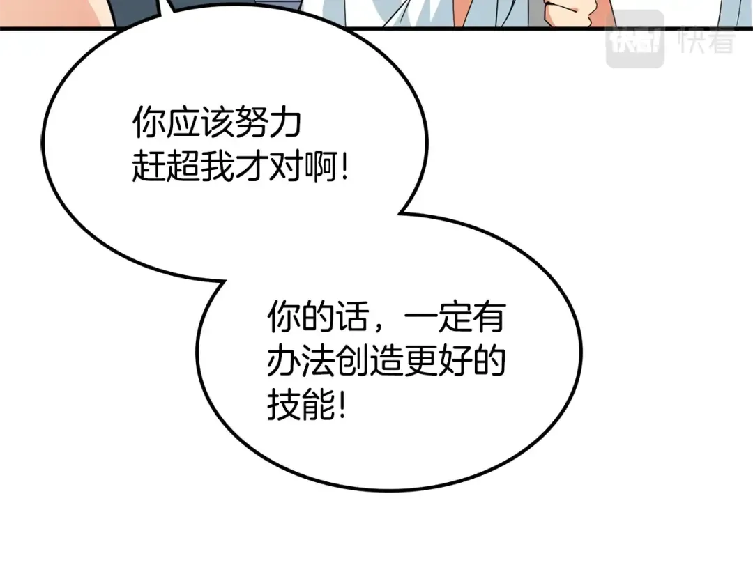 第103话 双人同骑 第86页