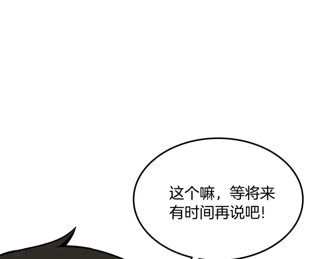 第103话 双人同骑 第87页
