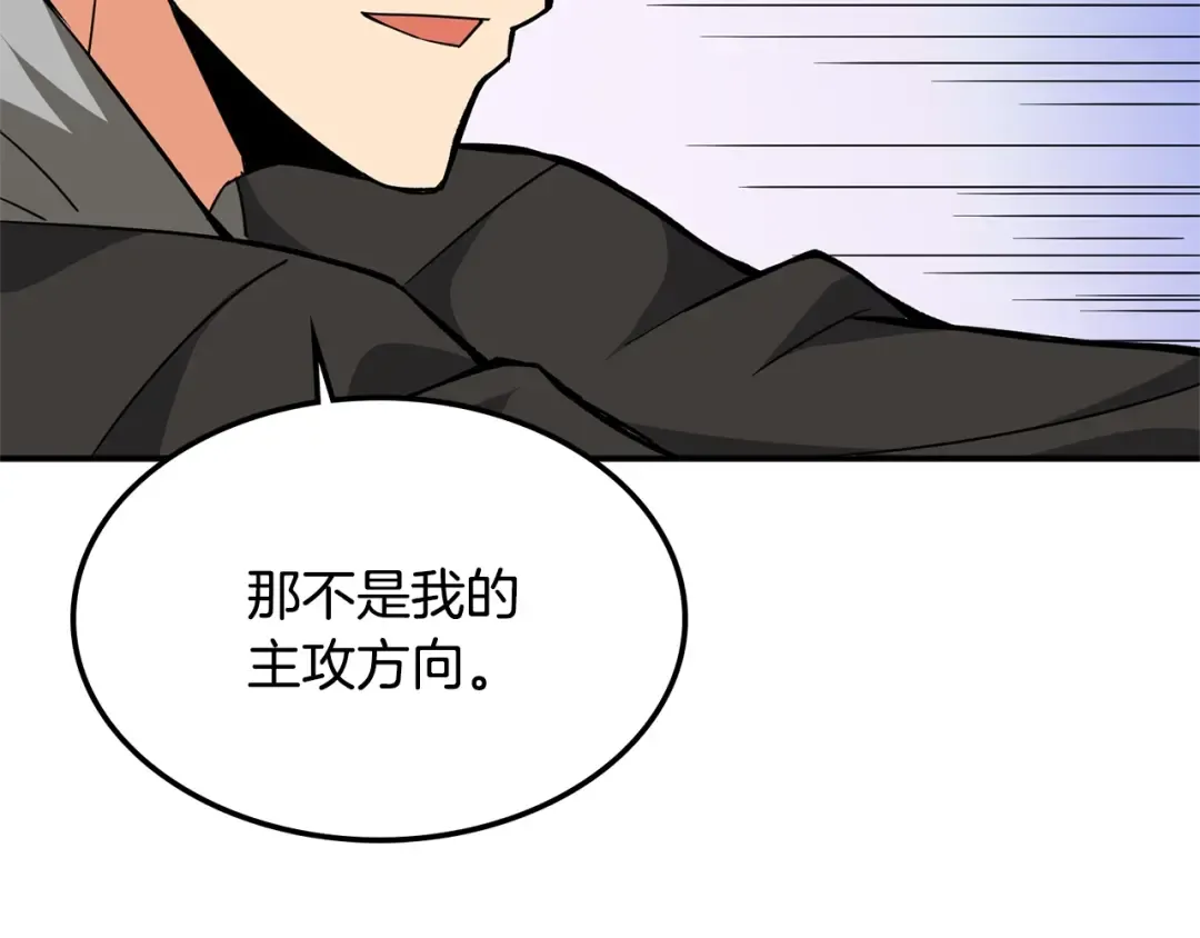第103话 双人同骑 第89页