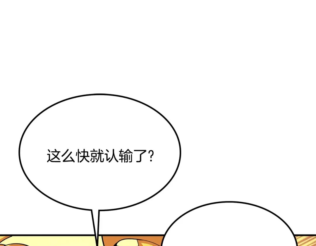 第103话 双人同骑 第91页