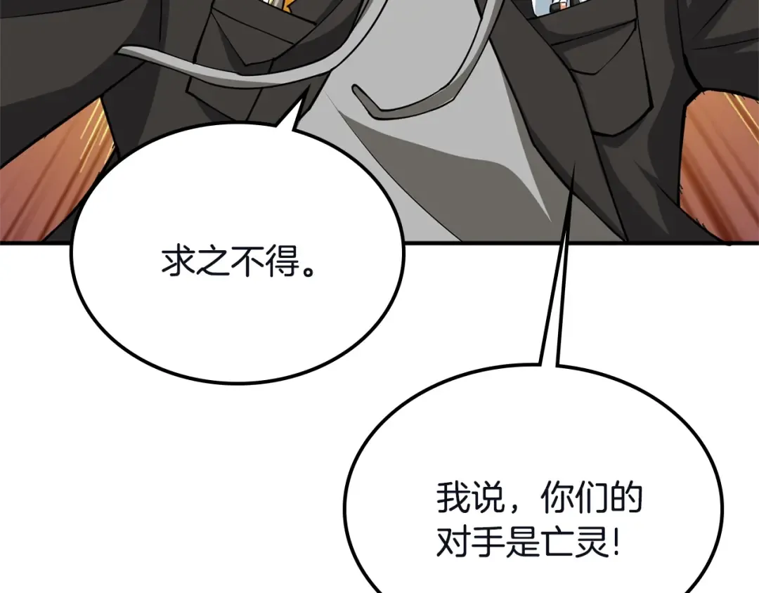 第103话 双人同骑 第201页