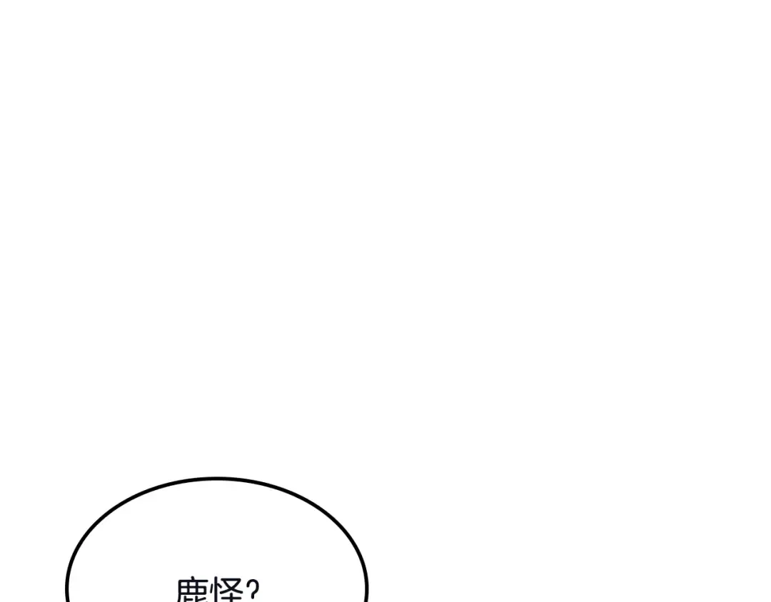 第103话 双人同骑 第209页