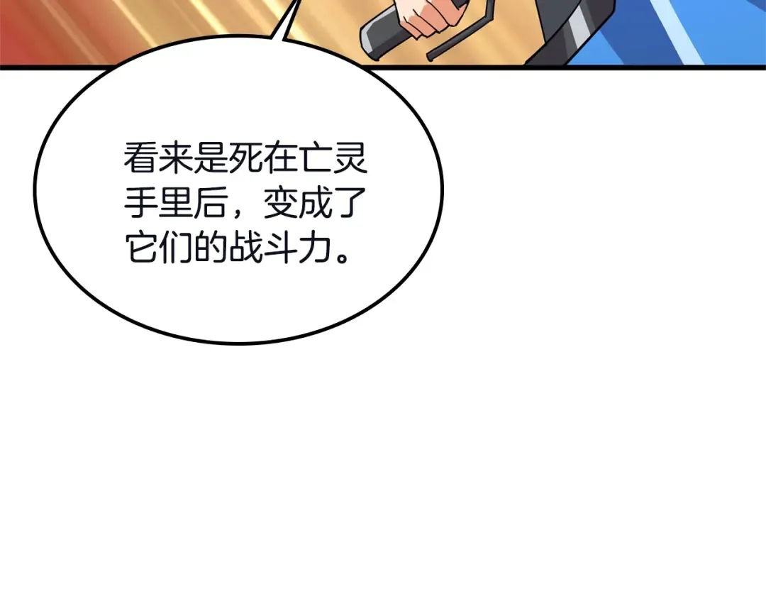 第103话 双人同骑 第212页