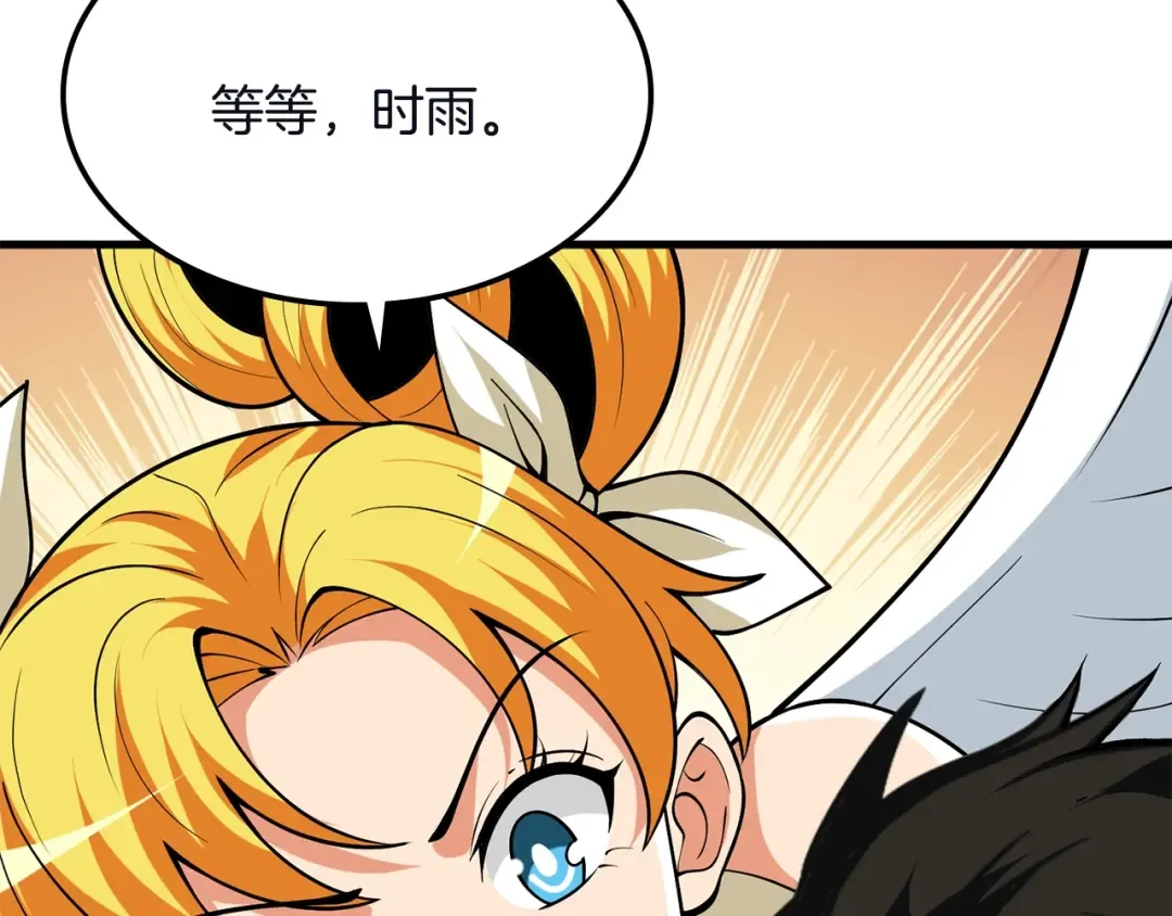 第103话 双人同骑 第235页