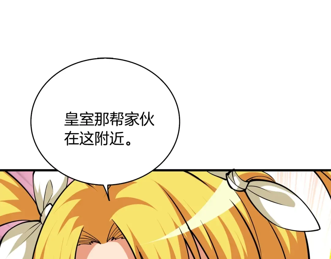 第104话 神秘美女 第4页