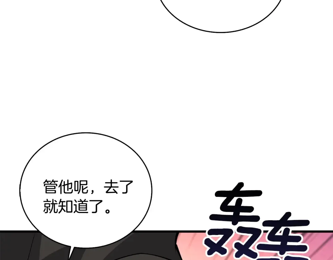 第104话 神秘美女 第13页