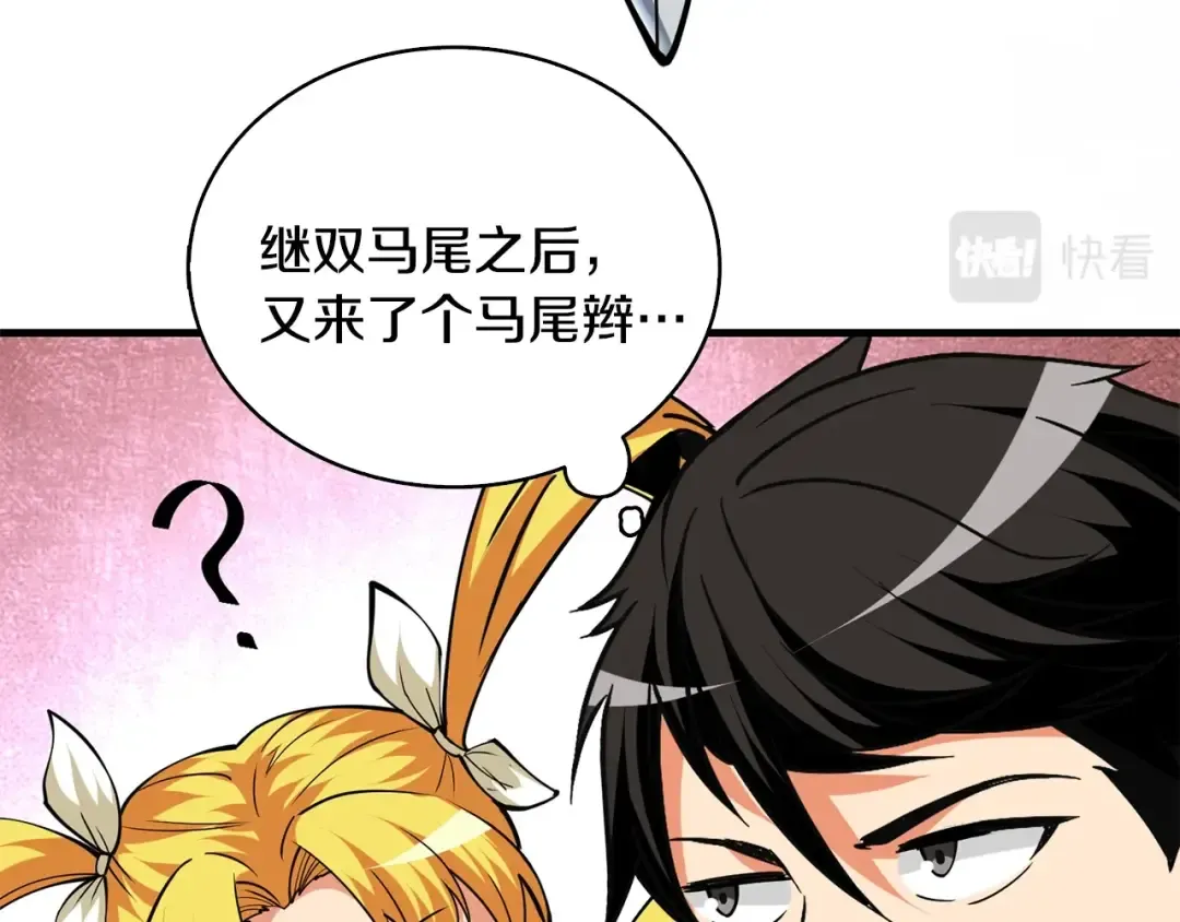 第104话 神秘美女 第34页