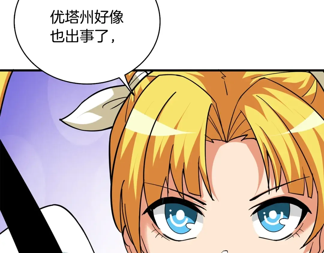 第104话 神秘美女 第57页