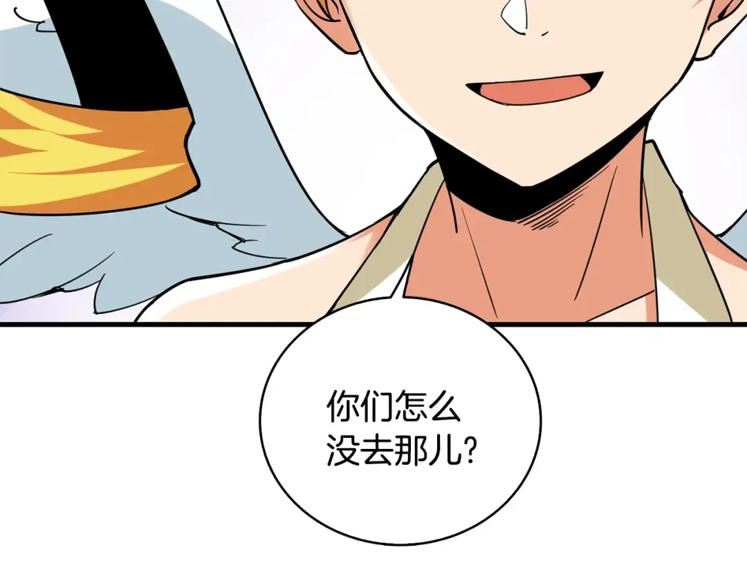 第104话 神秘美女 第58页