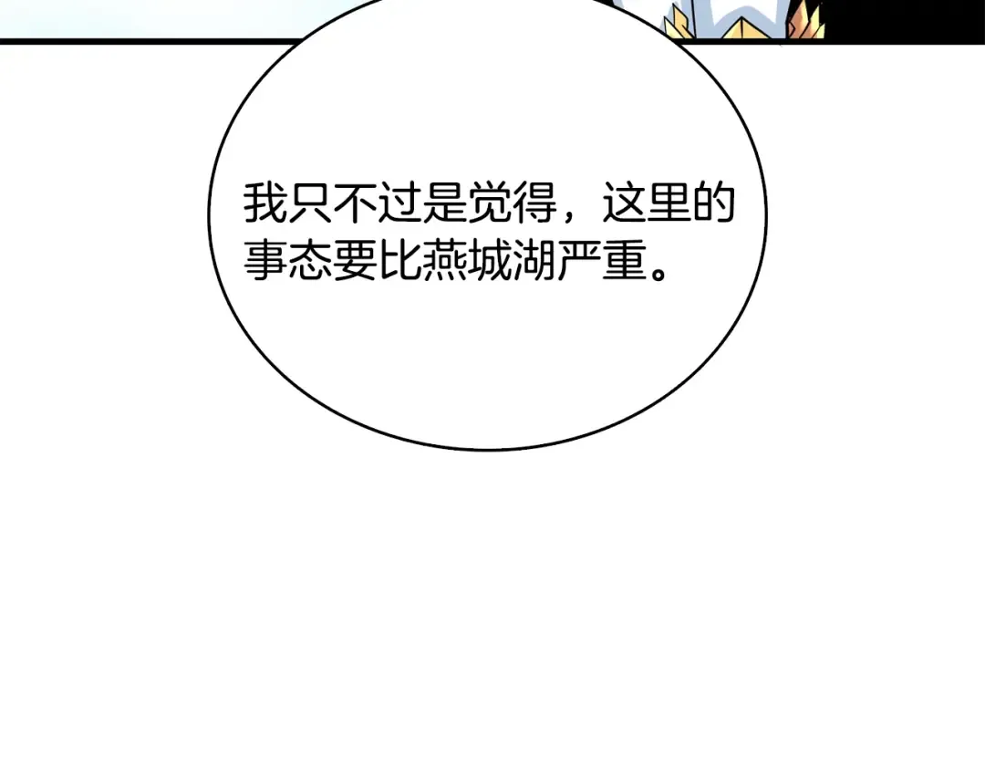 第104话 神秘美女 第63页