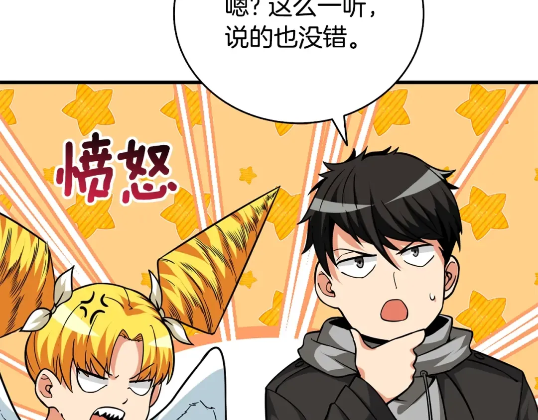 第104话 神秘美女 第68页