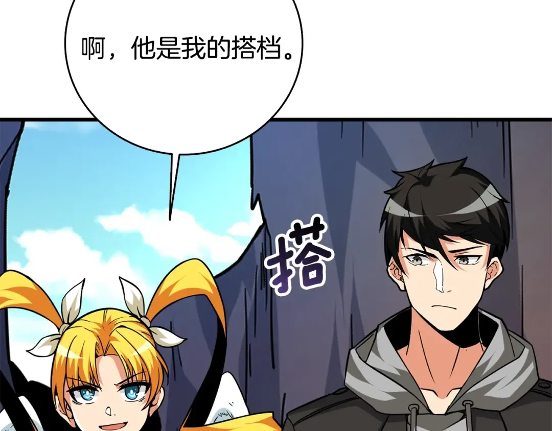 第104话 神秘美女 第74页