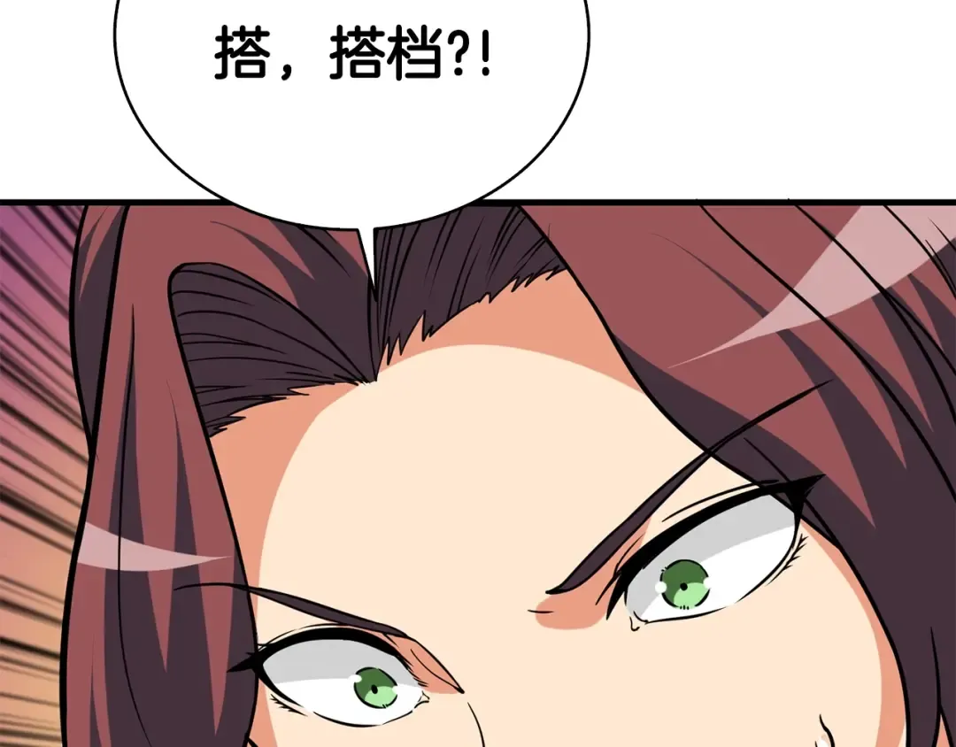 第104话 神秘美女 第77页
