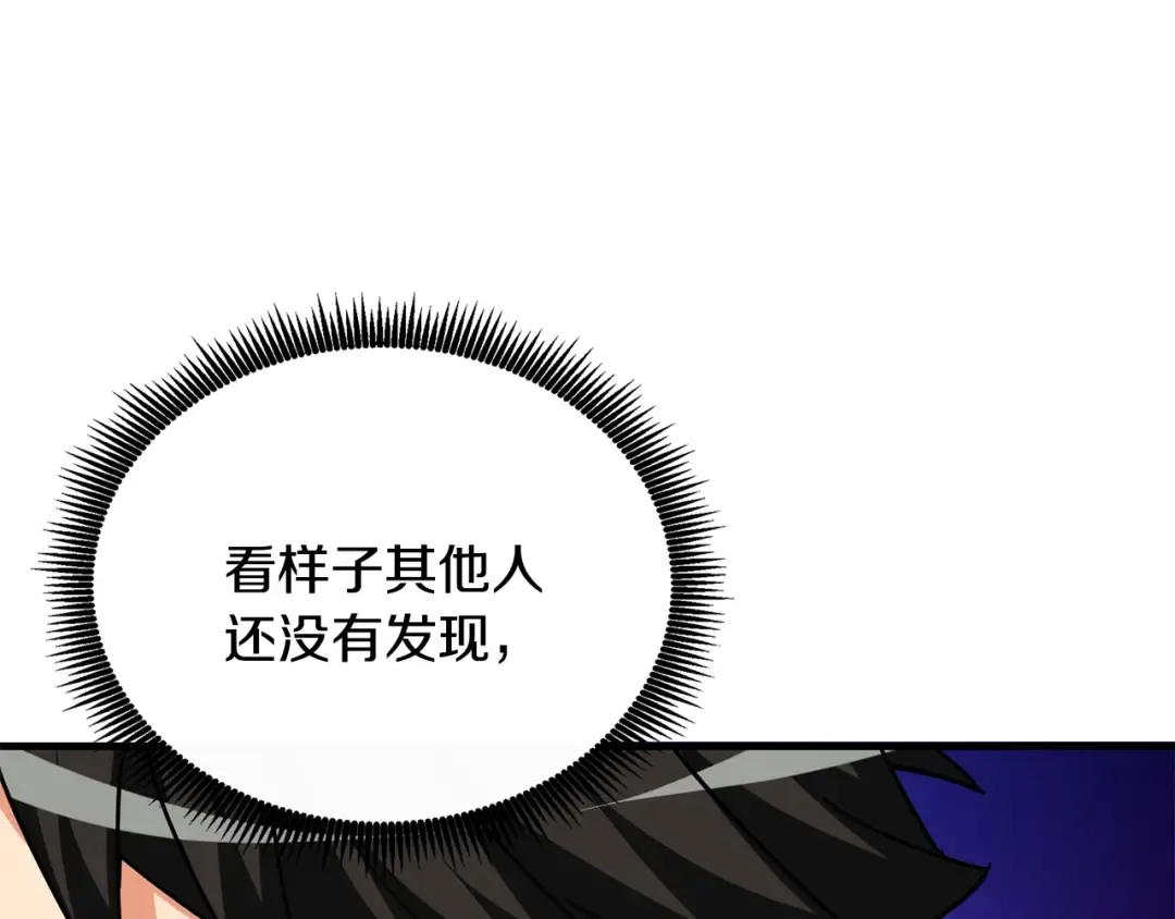 第104话 神秘美女 第84页