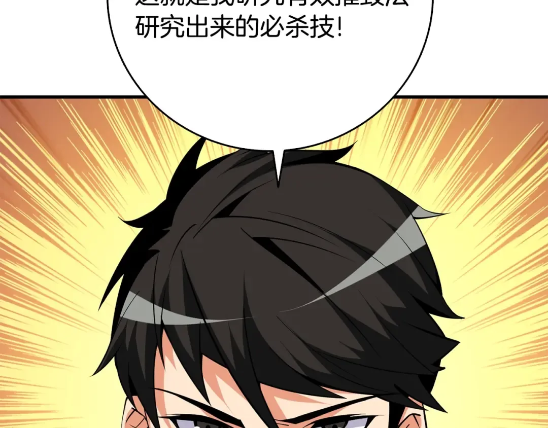 第104话 神秘美女 第146页