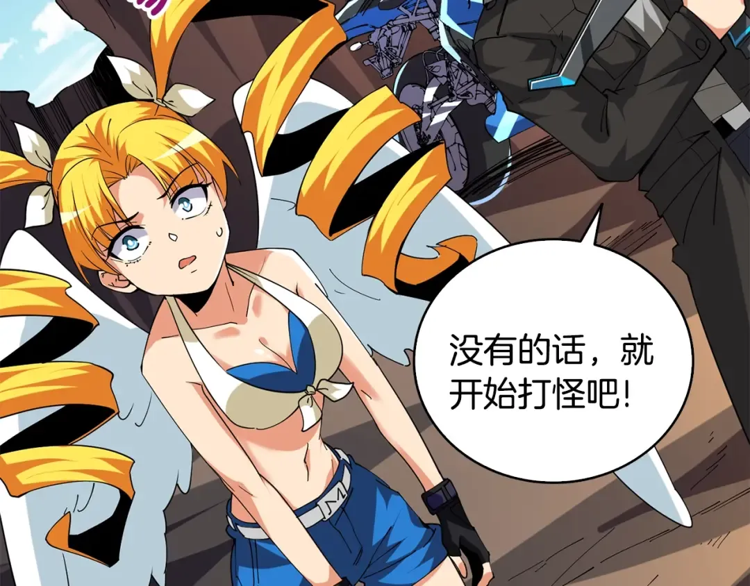 第104话 神秘美女 第150页