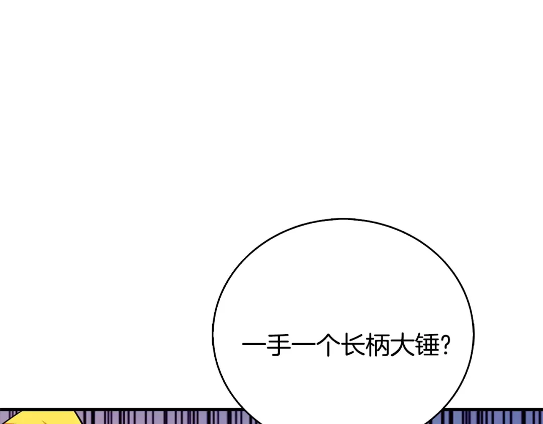 第105话 双锤舞动 第91页