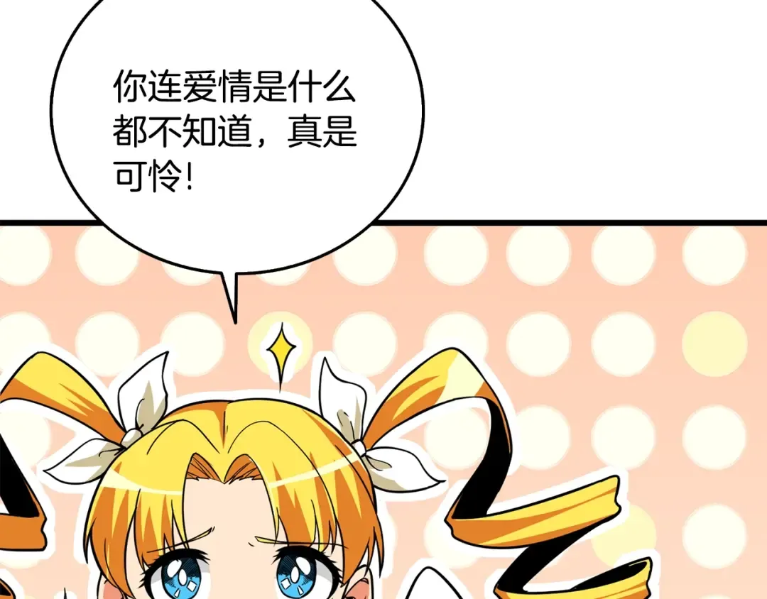 第105话 双锤舞动 第121页
