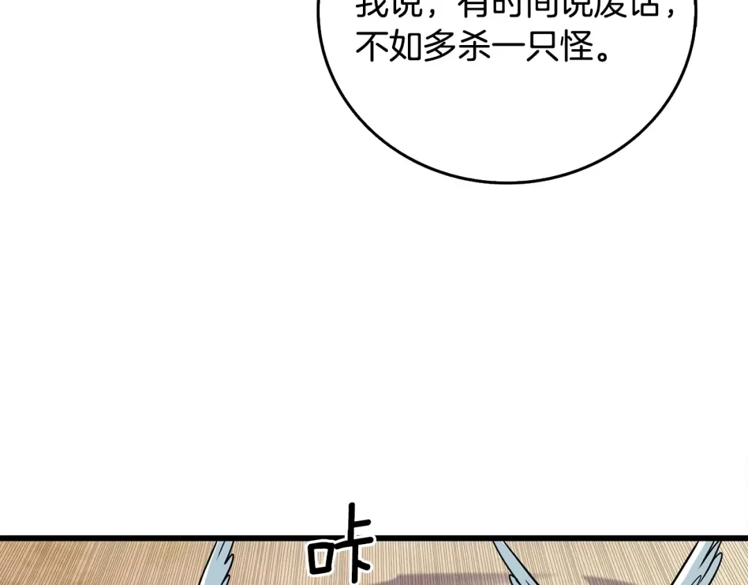 第105话 双锤舞动 第123页