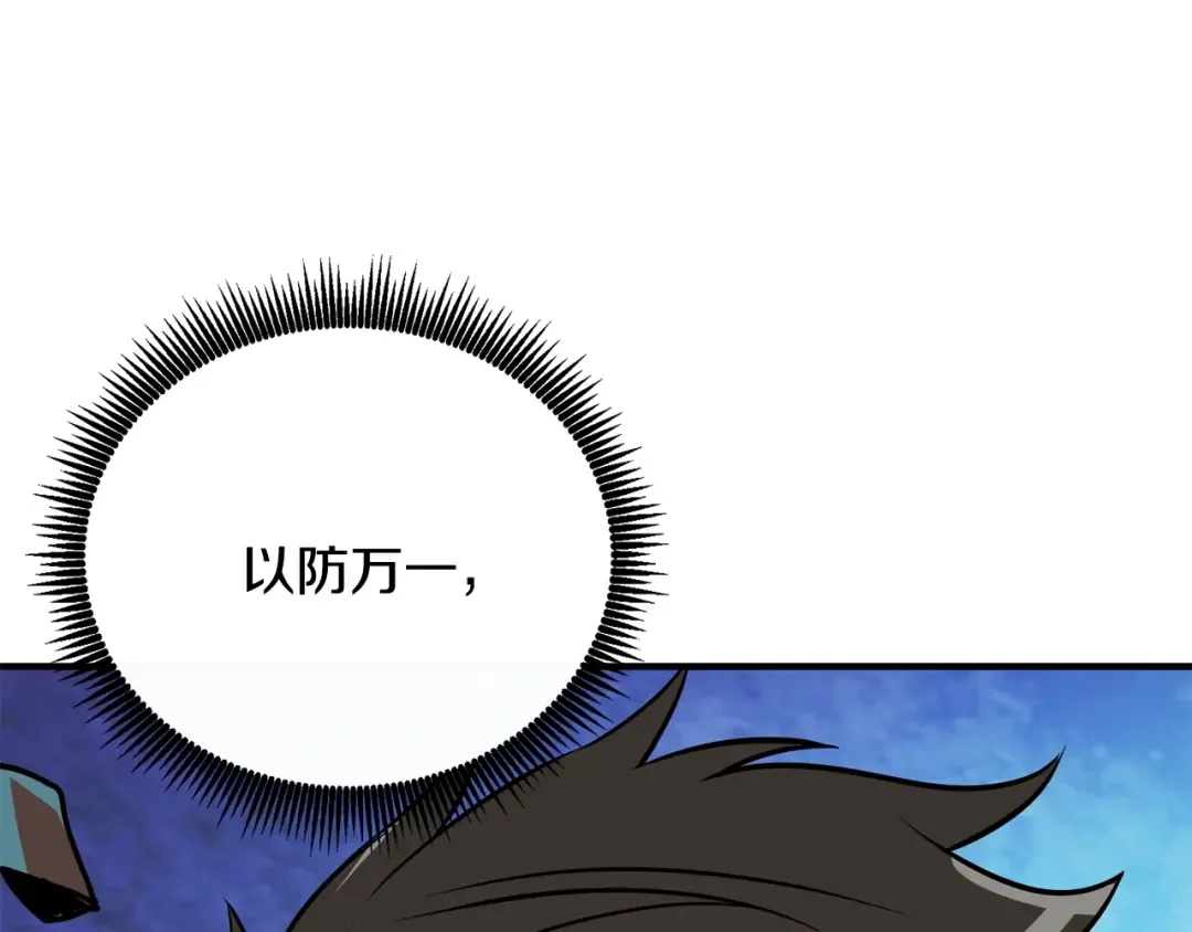 第105话 双锤舞动 第148页