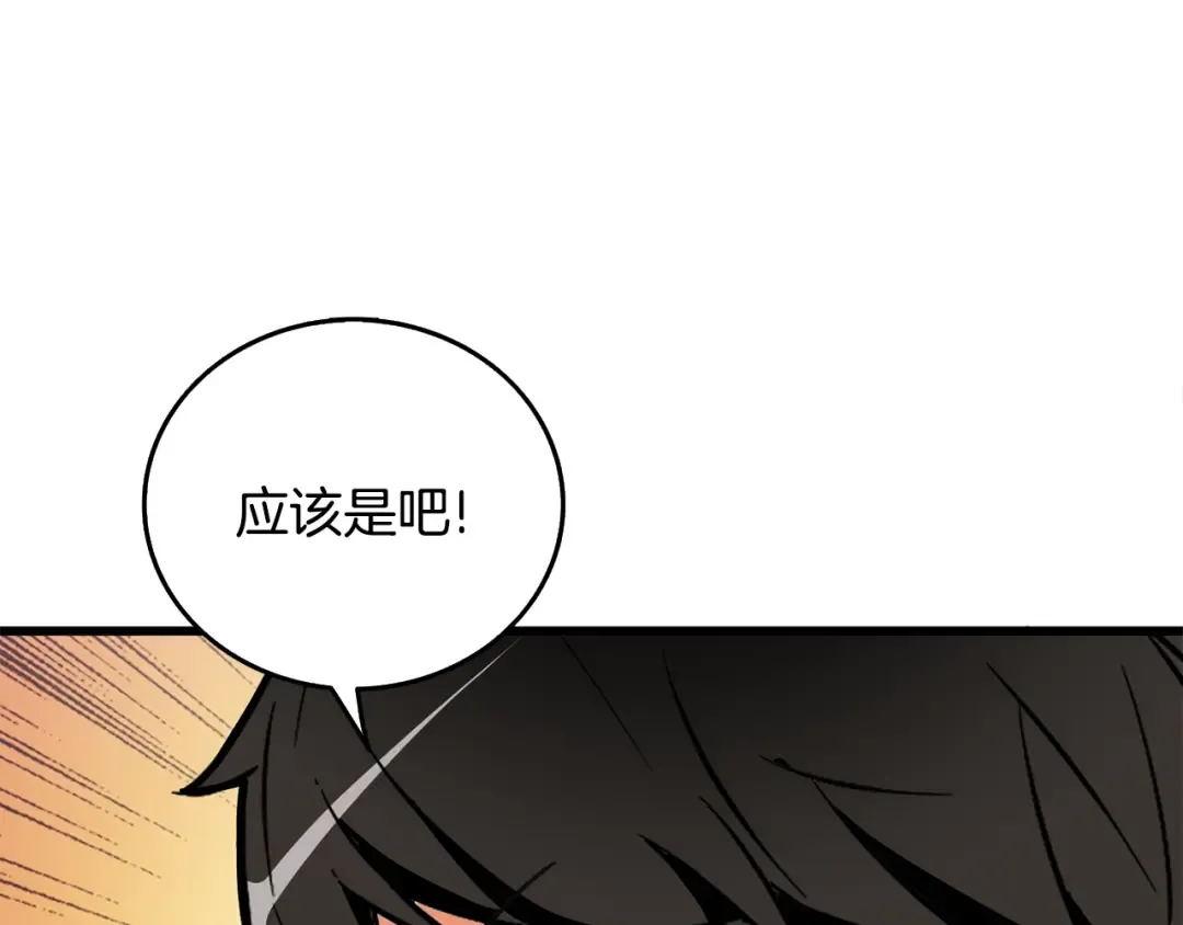 第105话 双锤舞动 第221页