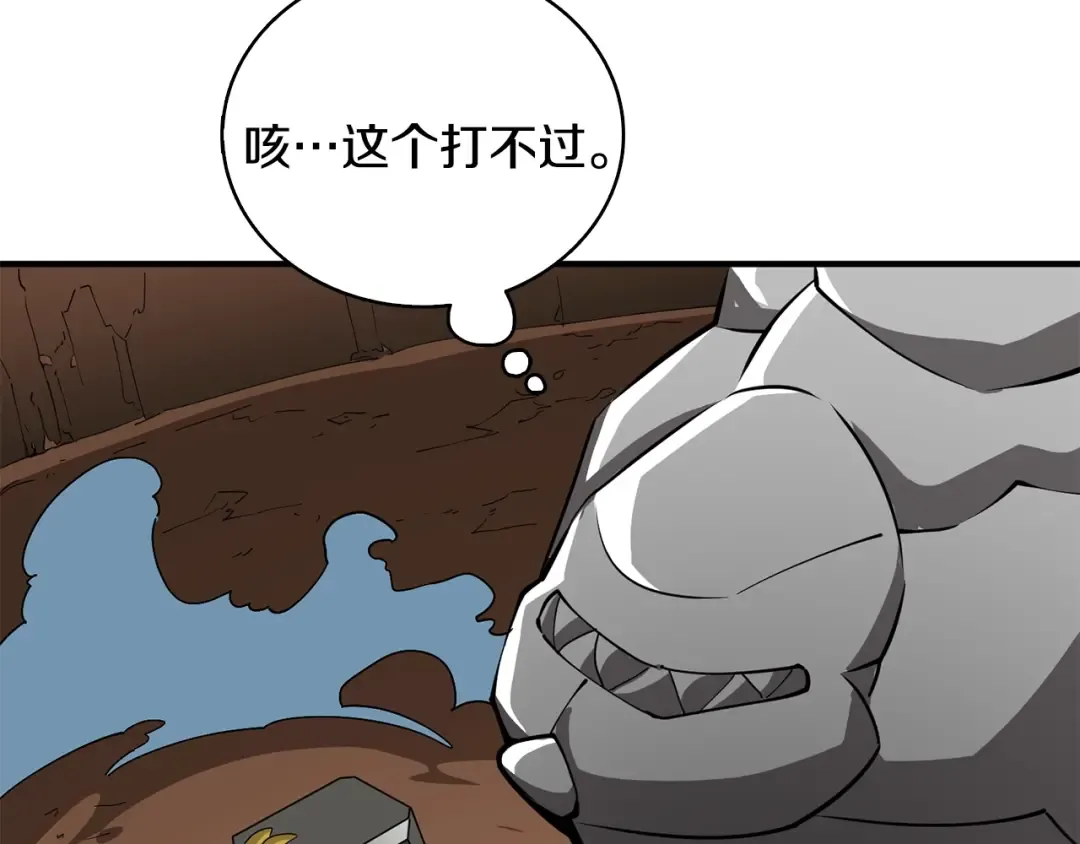 第106话 全民升级时代 第43页