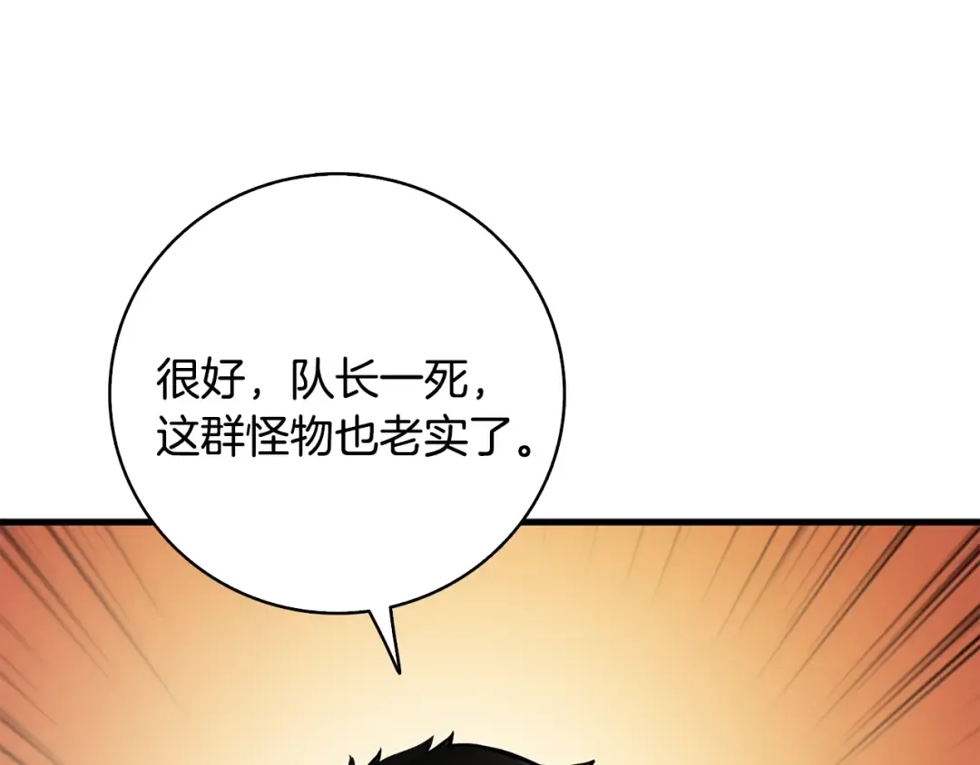 第106话 全民升级时代 第67页