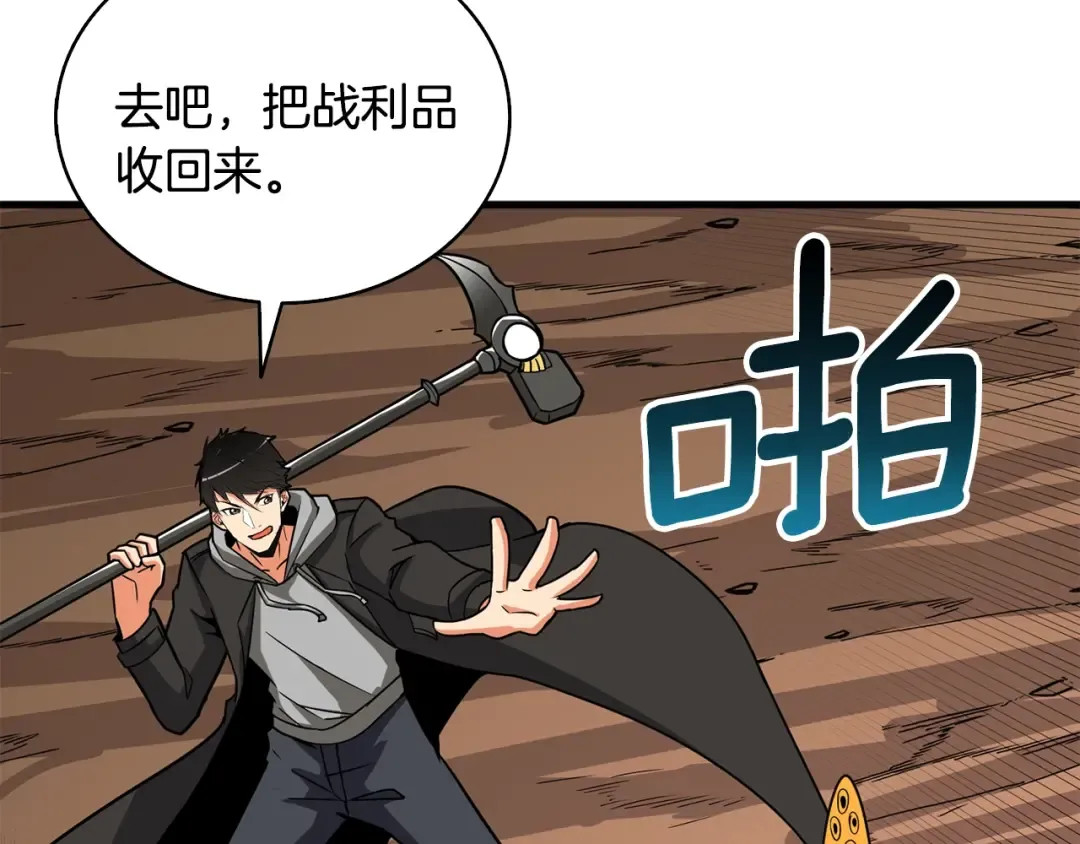 第106话 全民升级时代 第70页