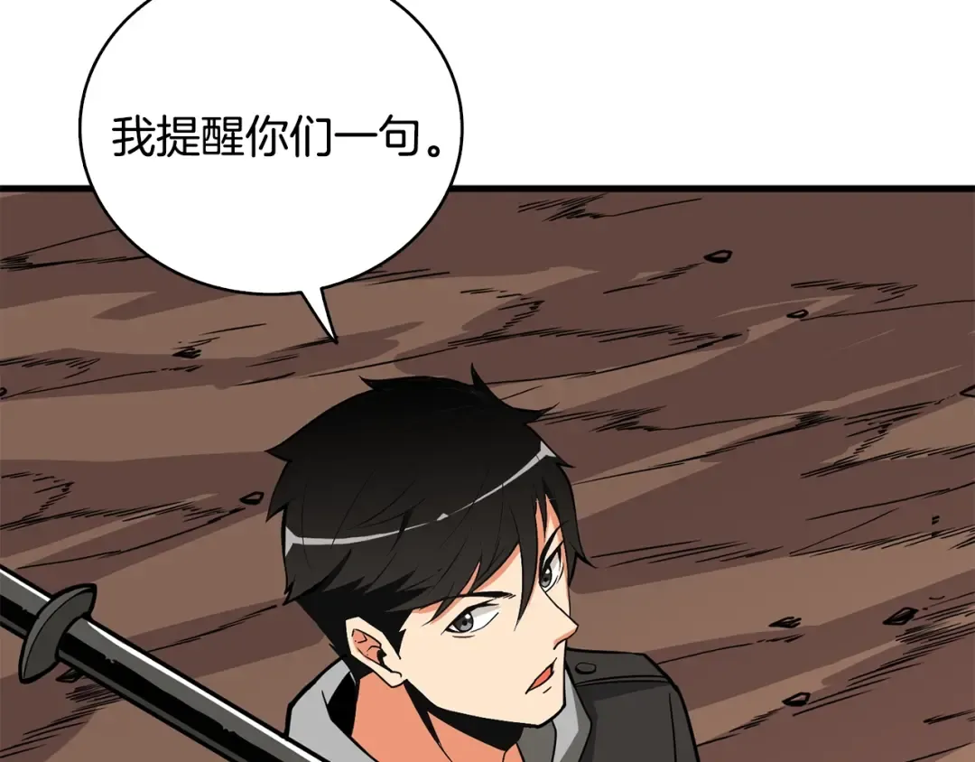 第106话 全民升级时代 第76页