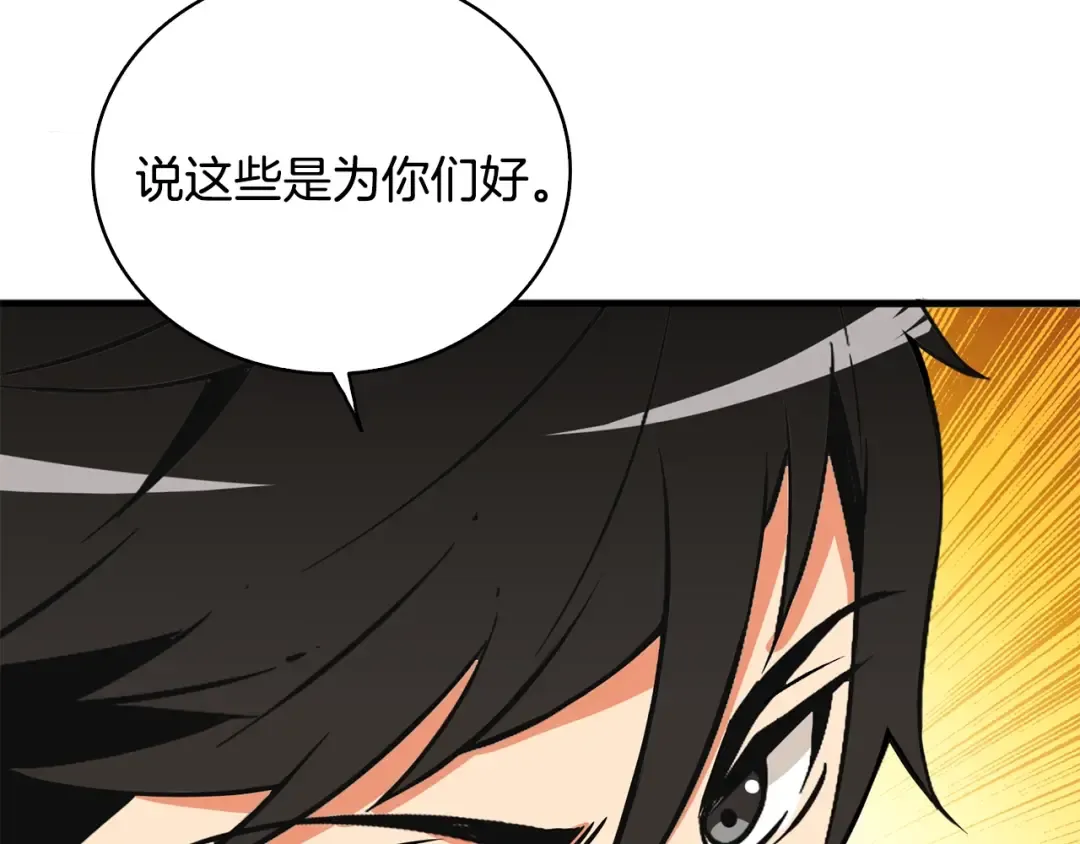第106话 全民升级时代 第79页