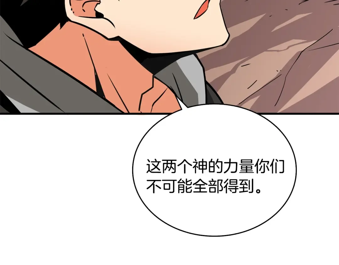 第106话 全民升级时代 第87页