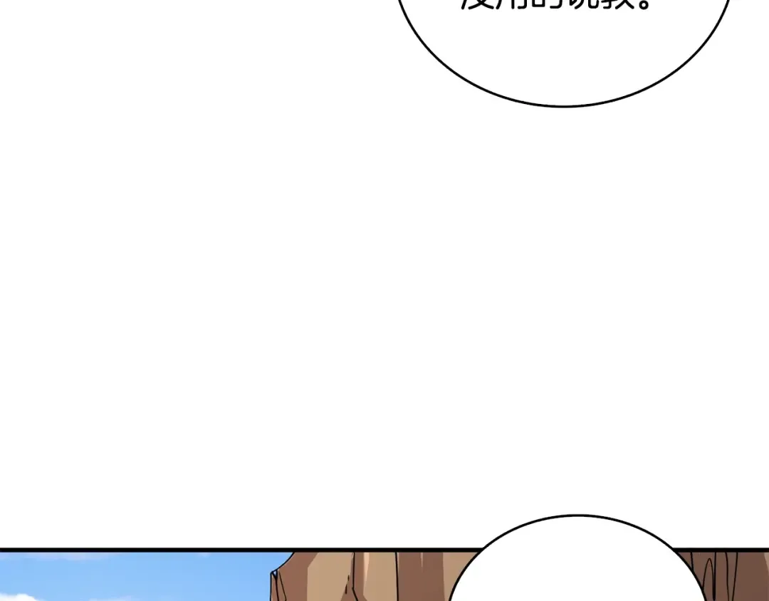 第106话 全民升级时代 第97页