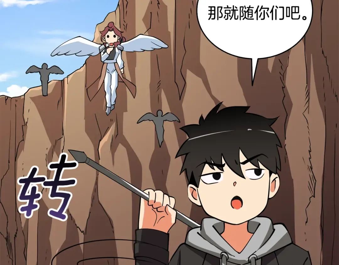 第106话 全民升级时代 第98页