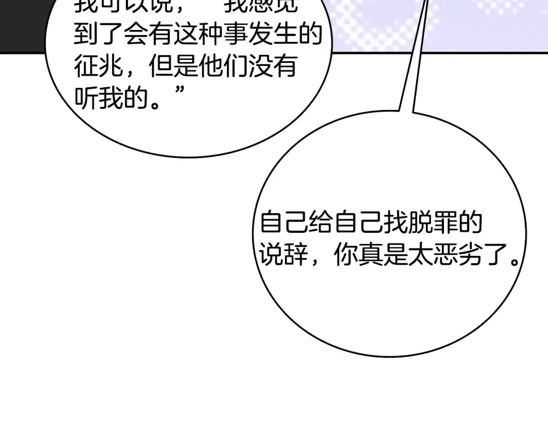 第106话 全民升级时代 第103页