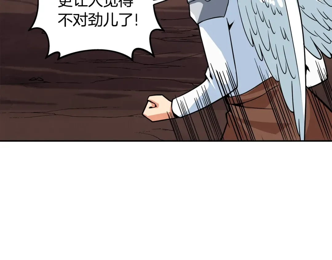第106话 全民升级时代 第115页