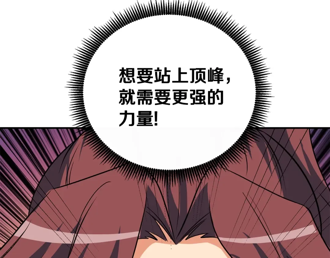 第106话 全民升级时代 第126页