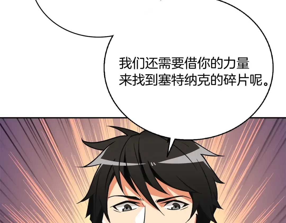 第106话 全民升级时代 第155页