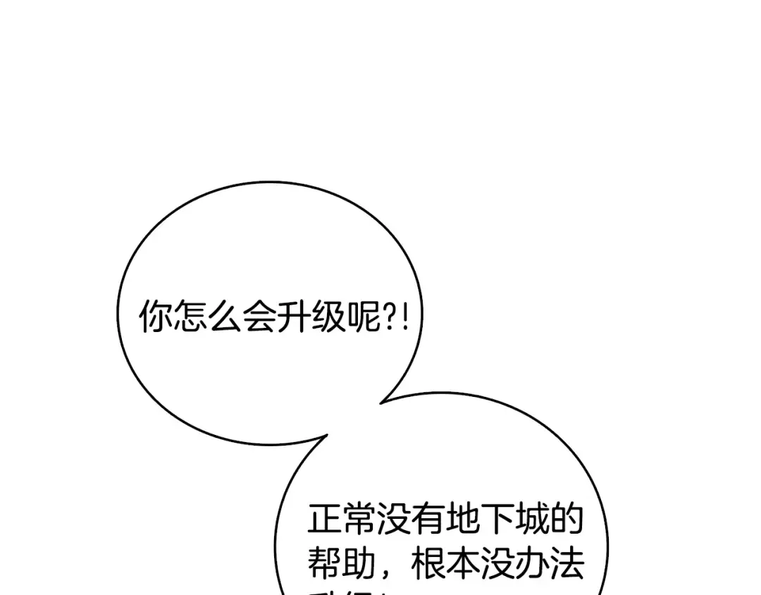 第106话 全民升级时代 第188页