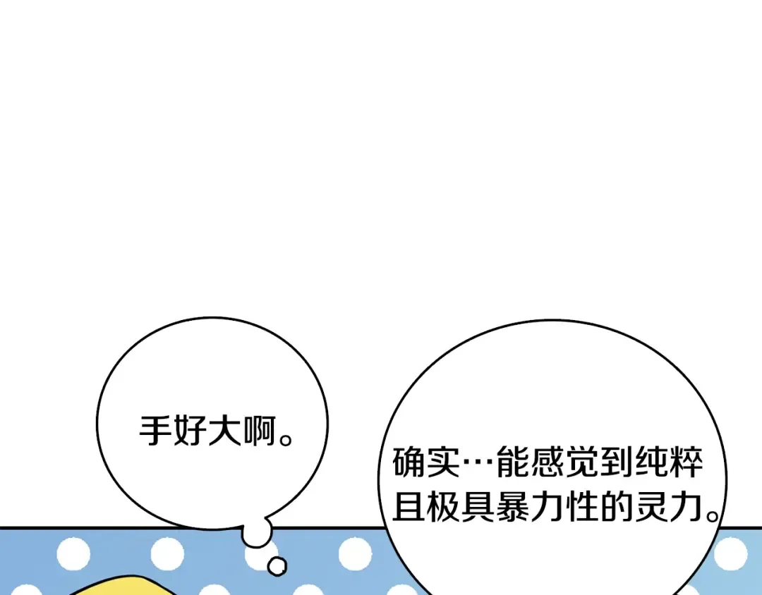 第106话 全民升级时代 第203页