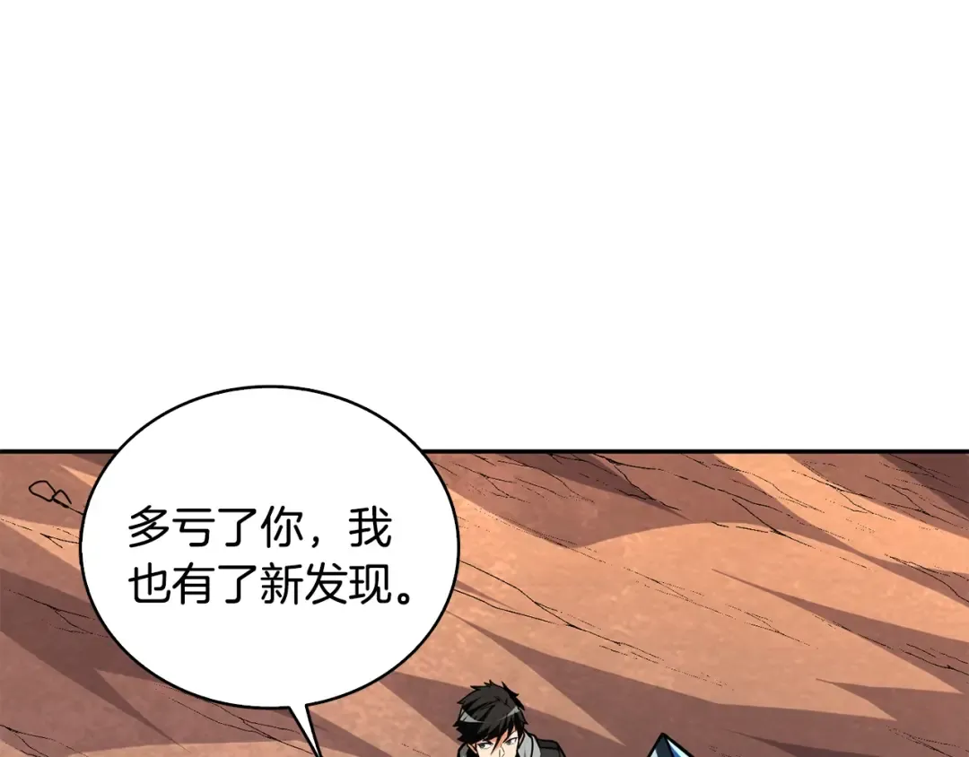 第106话 全民升级时代 第207页
