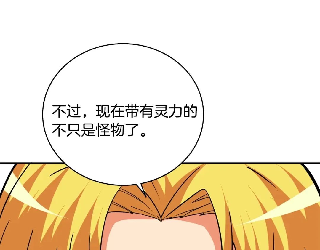 第106话 全民升级时代 第210页