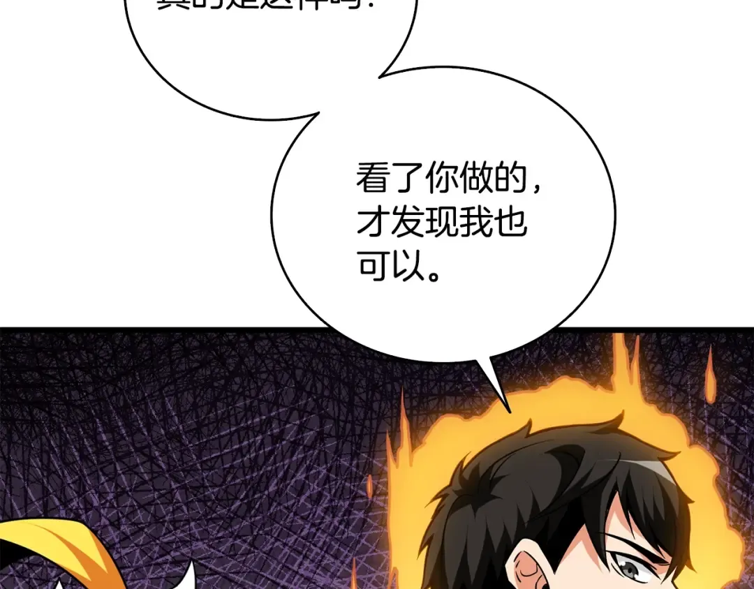 第107话 肇事式秒杀 第11页