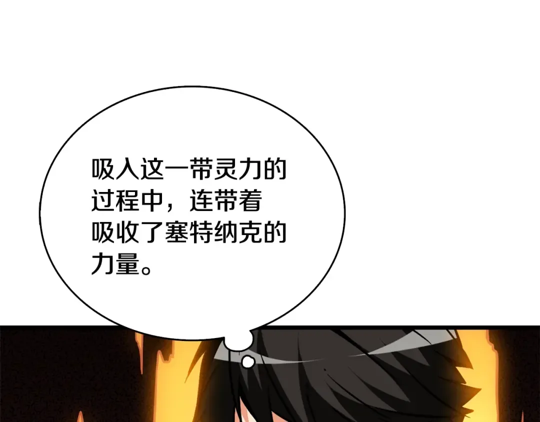 第107话 肇事式秒杀 第14页