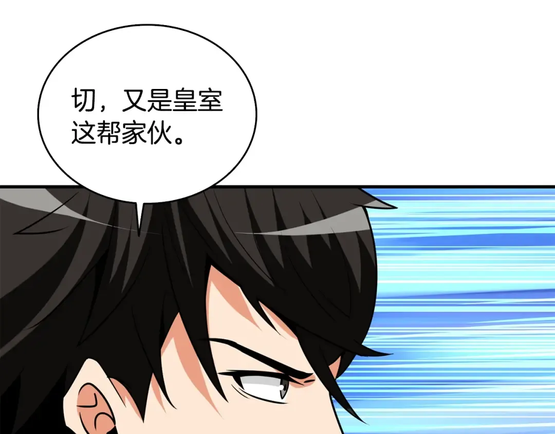第107话 肇事式秒杀 第35页