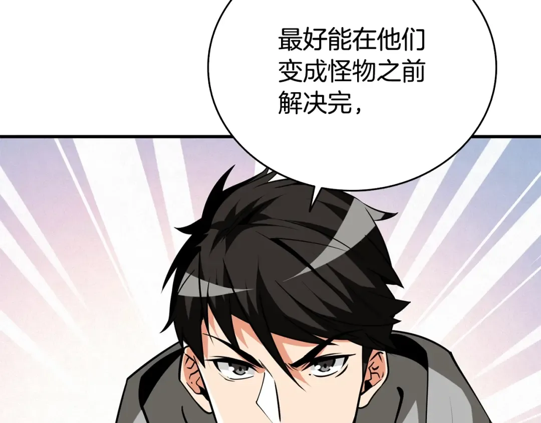 第107话 肇事式秒杀 第38页