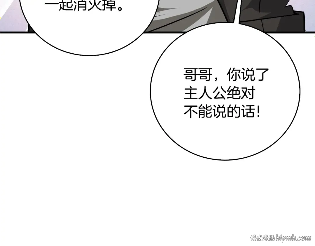 第107话 肇事式秒杀 第40页