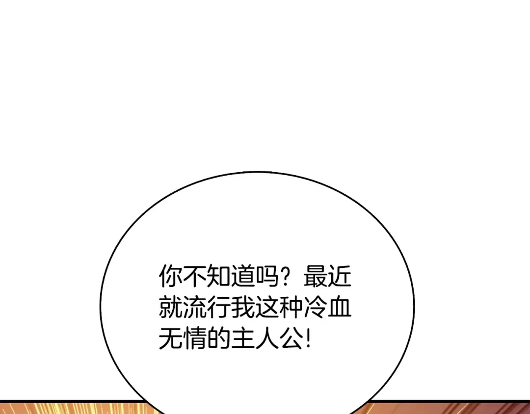 第107话 肇事式秒杀 第42页